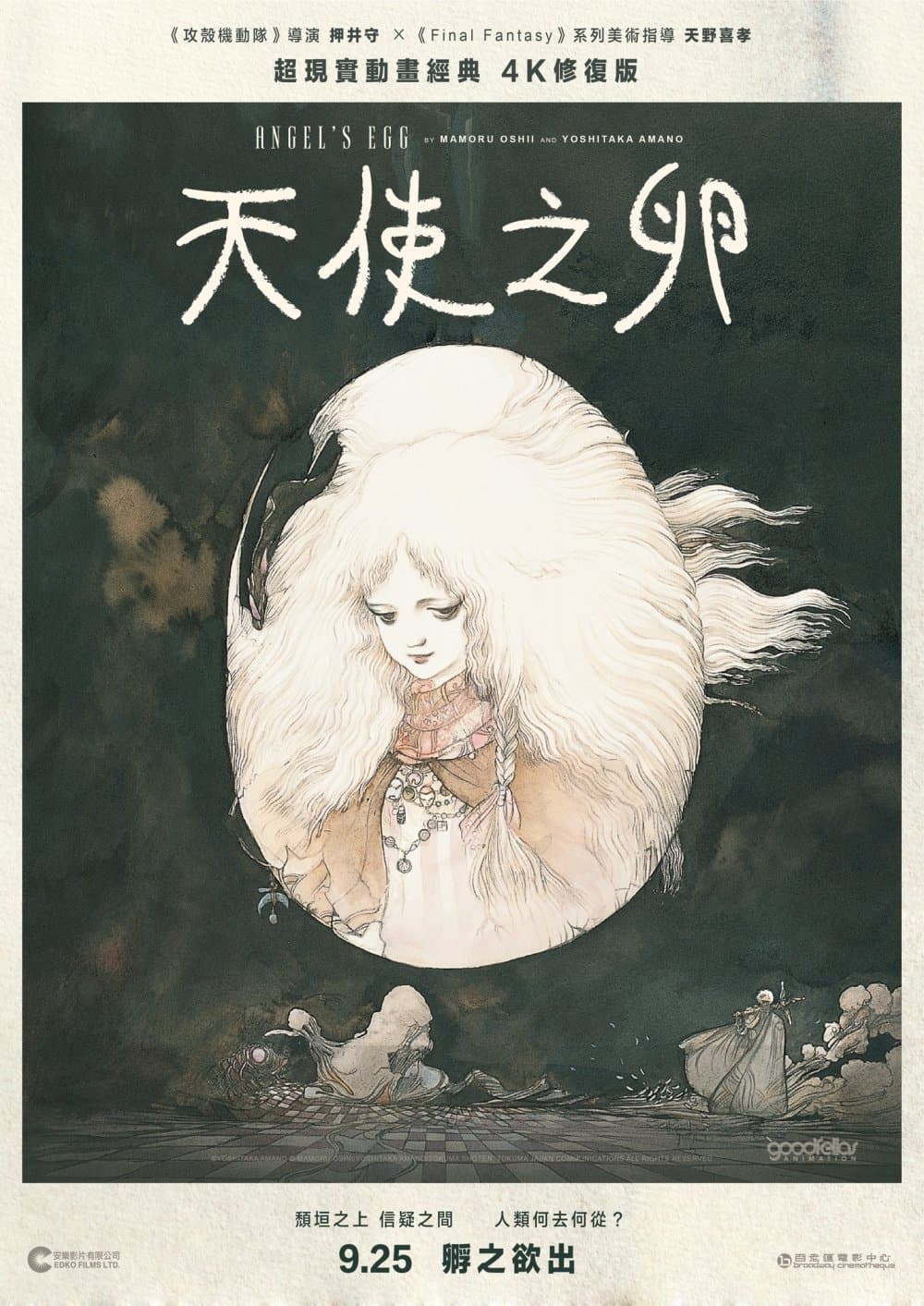 天使之卵