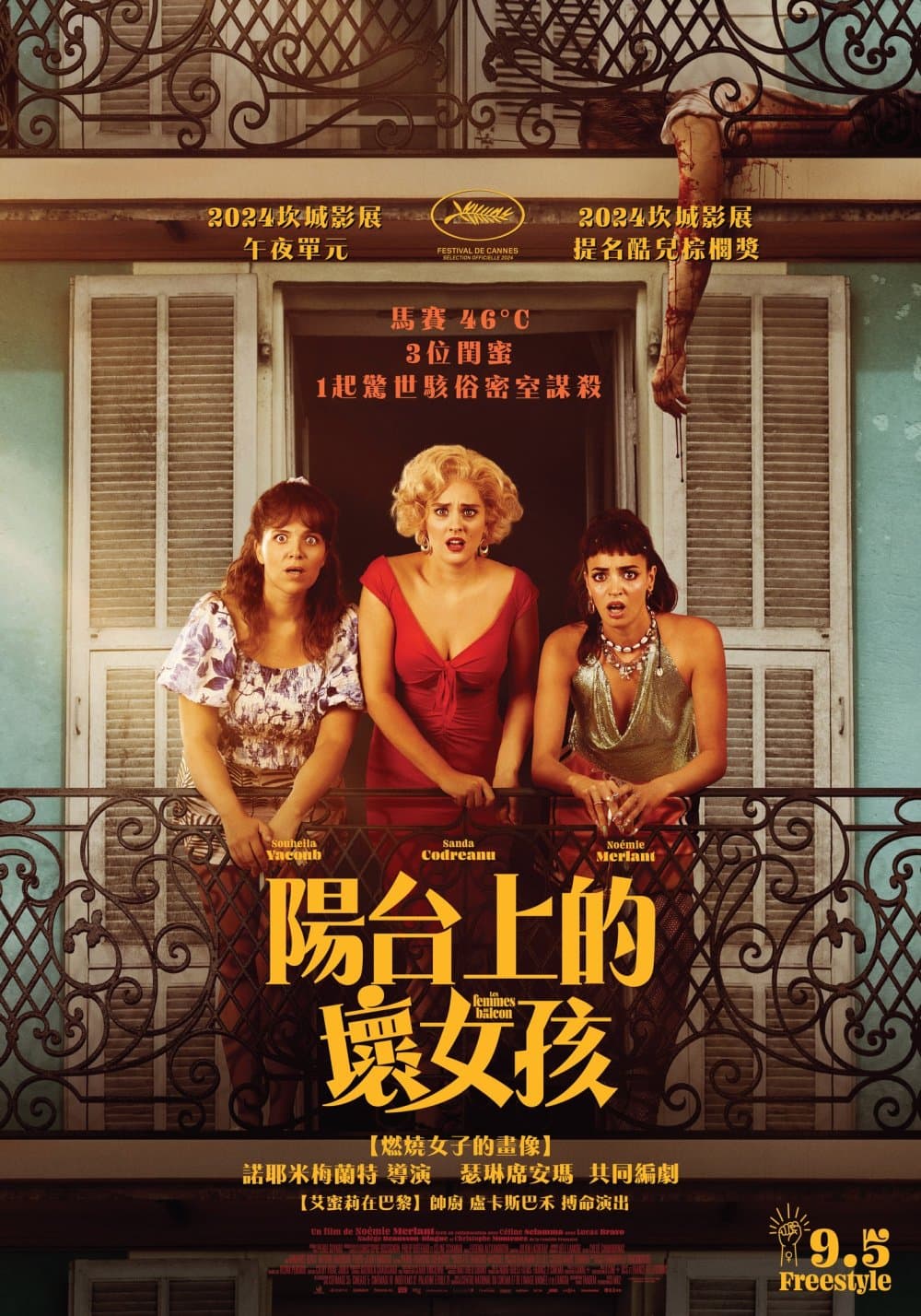 The Balconettes
