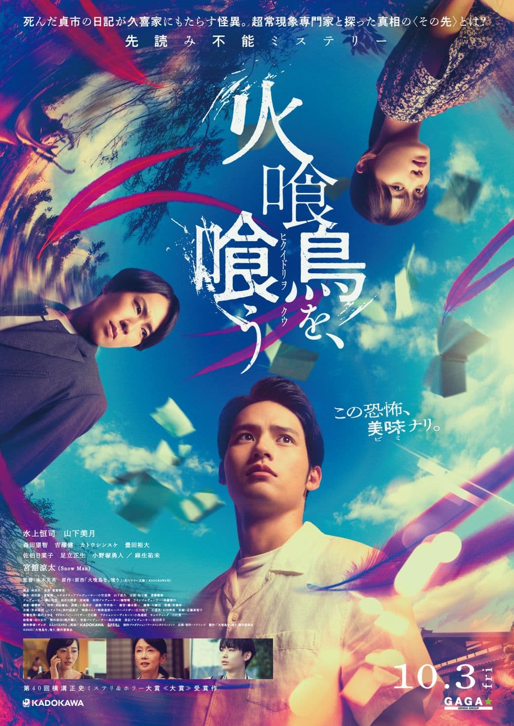 Hikuidori Wo Kuu