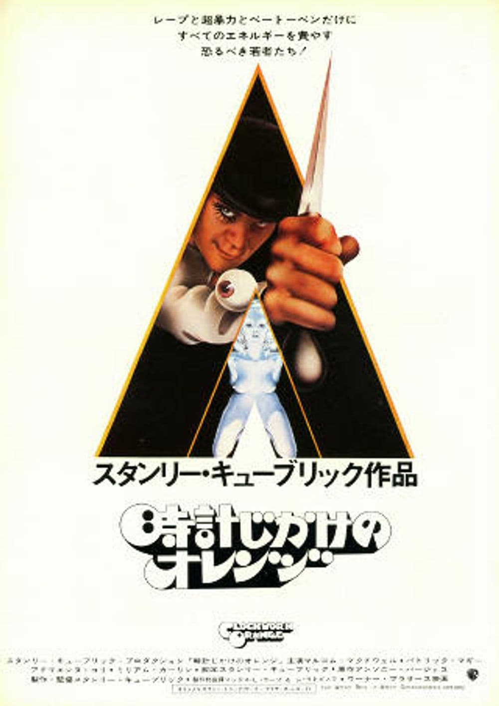 A Clockwork Orange