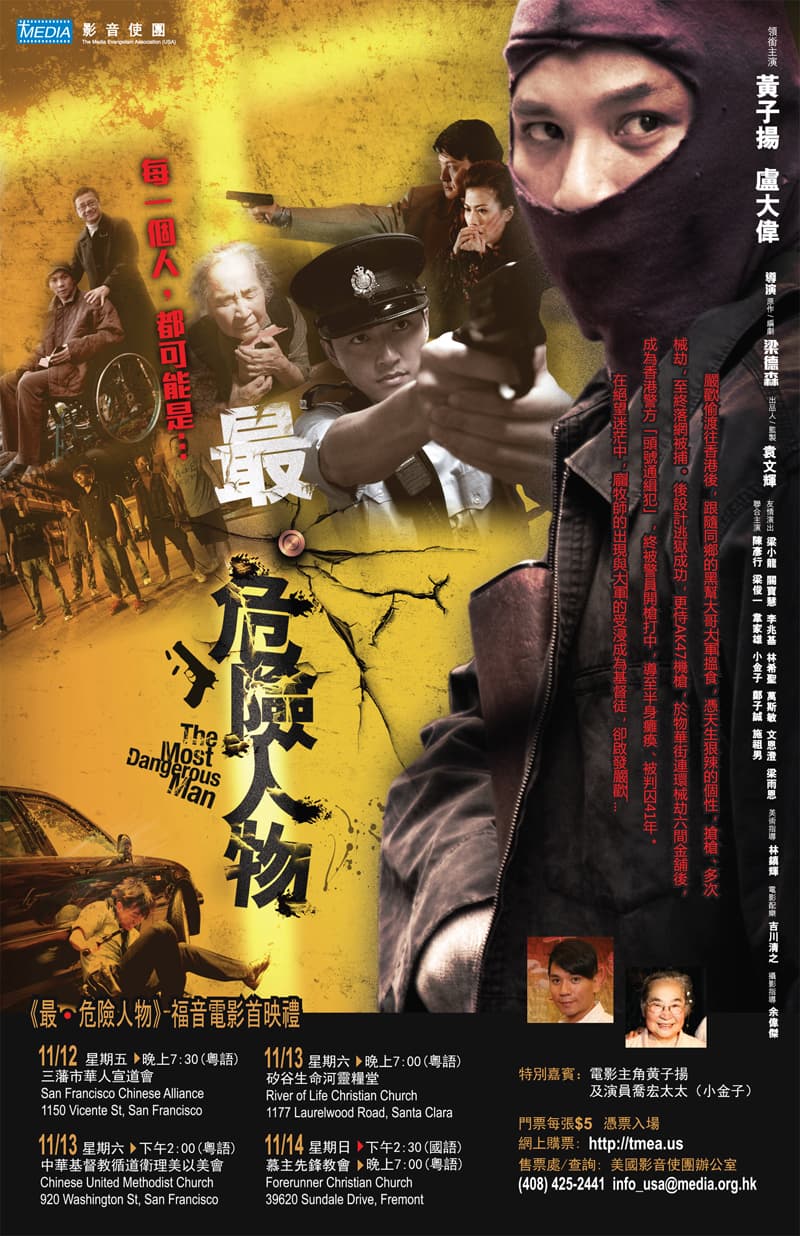 最．危險人物