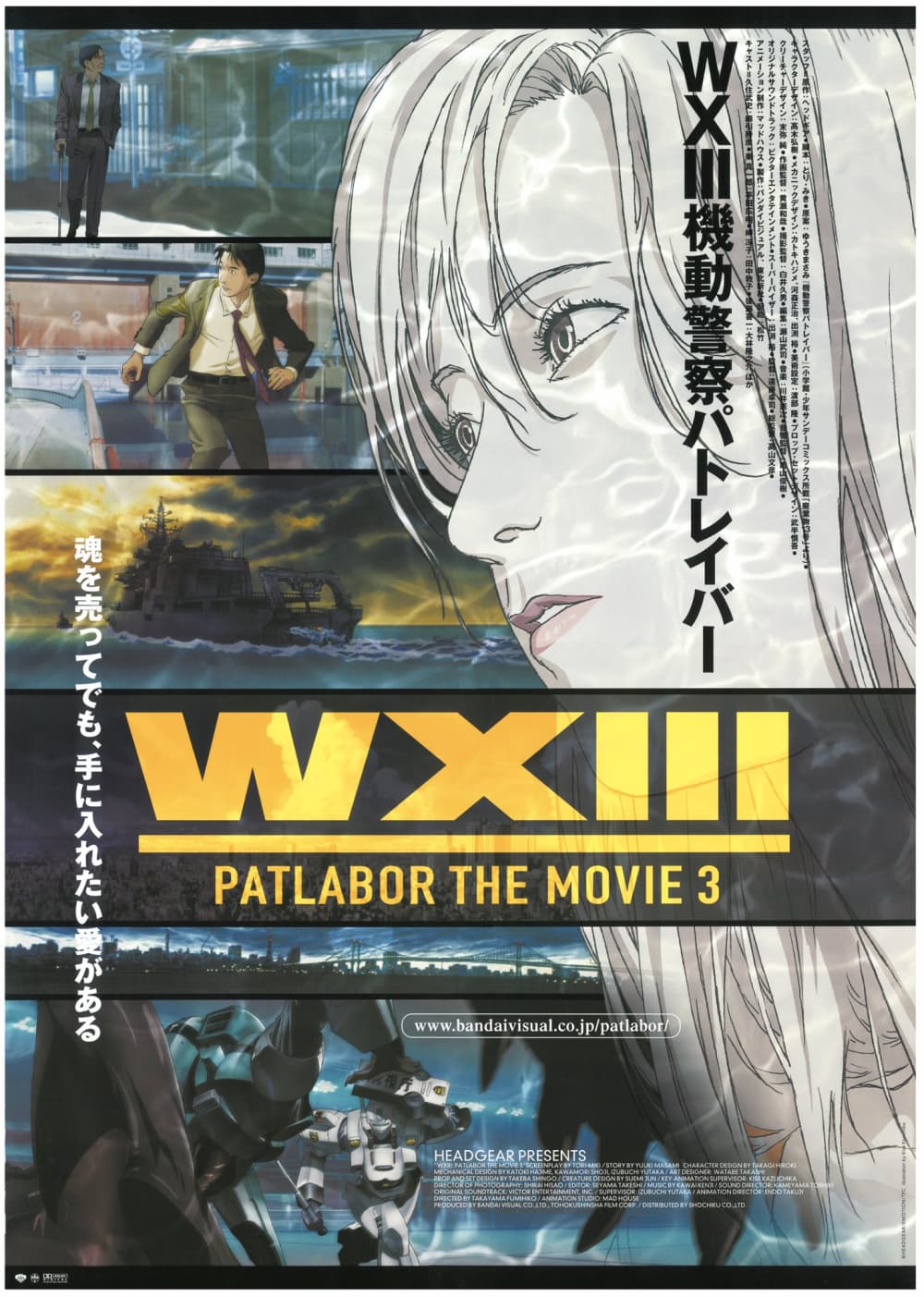 機動警察劇場版3