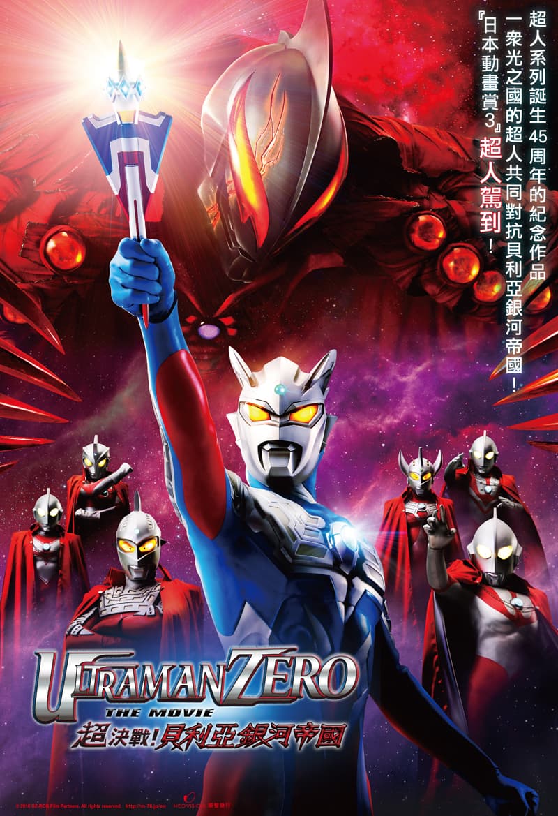 Ultraman Zero: The Return Of Belial