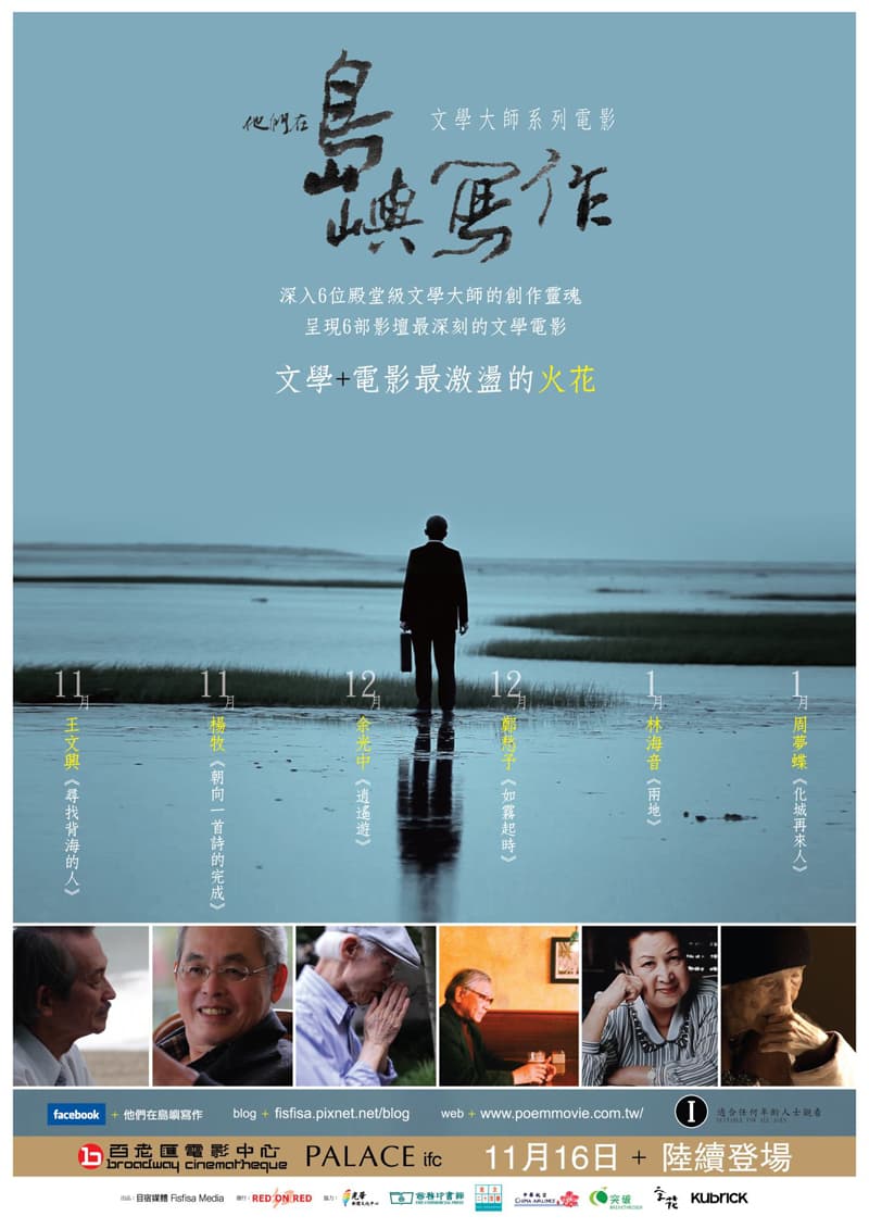 他們在島嶼寫作：朝向一首詩的完成