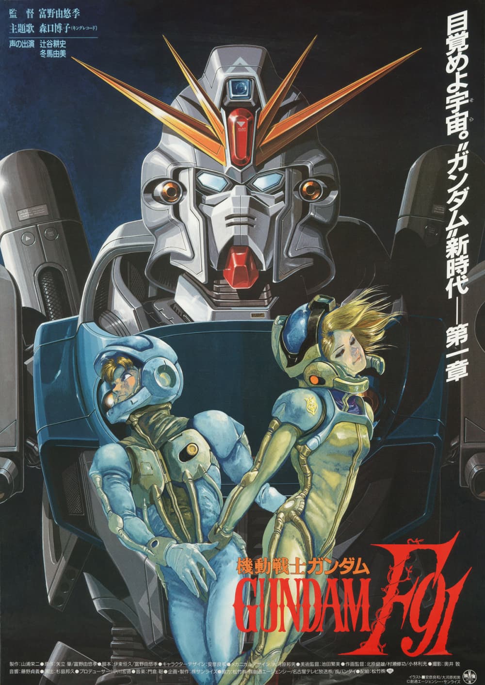 機動戰士高達 F91