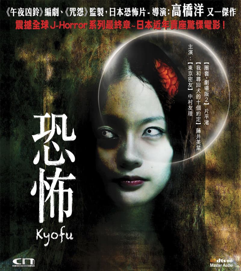 恐怖