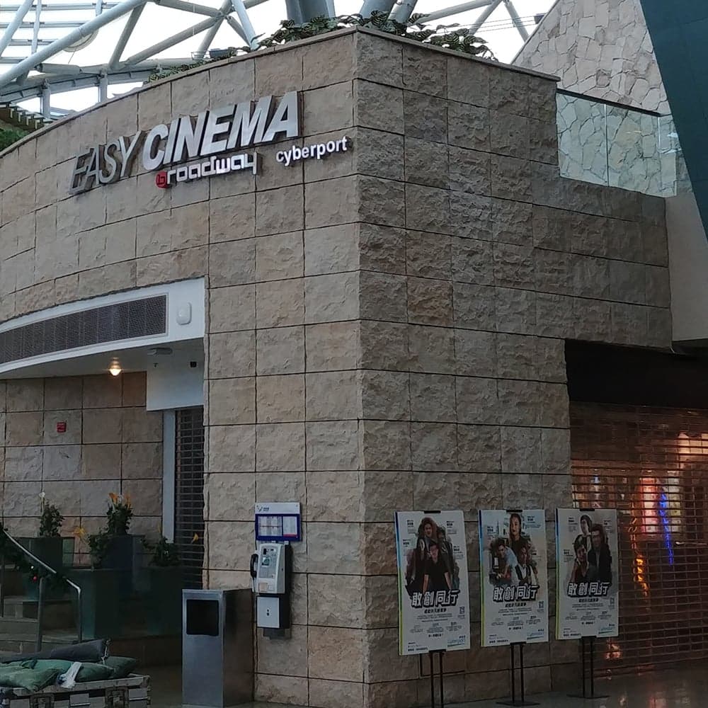 Broadway Cyberport