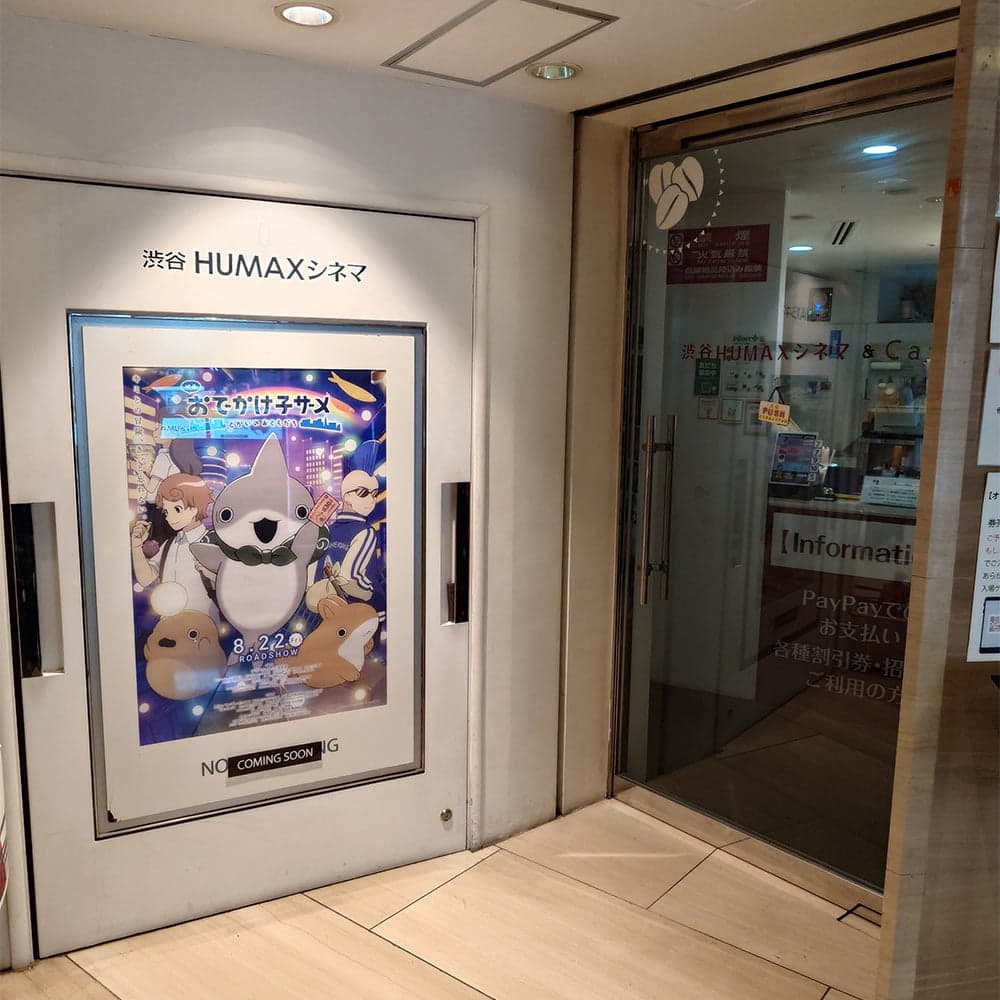 澀谷 HUMAX 戲院
